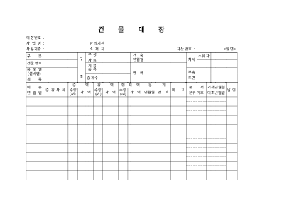 건물대장 건물대장